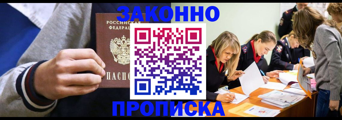 прописка законно в Яранске